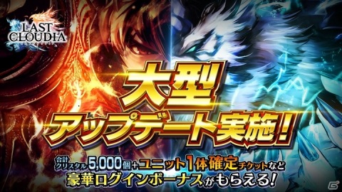 ​「ラストクラウディア」に破神ログシウス（CV：速水 奨）が登場！大型アップデート記念ログインボーナスも開催の画像3