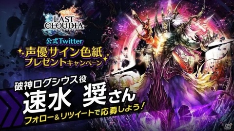 ​「ラストクラウディア」に破神ログシウス（CV：速水 奨）が登場！大型アップデート記念ログインボーナスも開催の画像5