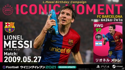 「eFootball ウイニングイレブン 2021」でメッシ選手の誕生日を記念したキャンペーンが開催！の画像1
