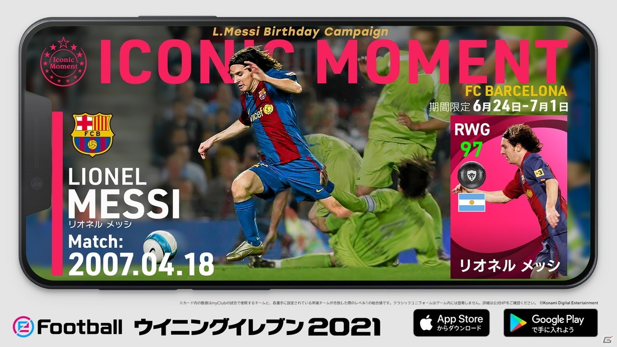 Efootball ウイニングイレブン 21 でメッシ選手の誕生日を記念したキャンペーンが開催 ゲーム情報サイト Gamer