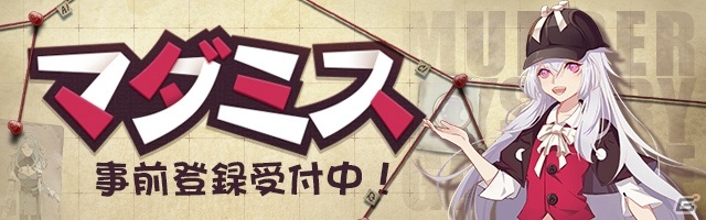 多人数参加型ゲーム「マーダーミステリー」のアプリが登場！iOS/Android「マダミス」が日本でサービス決定の画像5