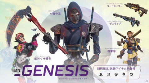 「Apex Legends」初期のキングスキャニオンなどがプレイできる「ジェネシス・コレクションイベント」が6月29日より開催！の画像14