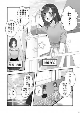 「こちら、母なる星より」WEB漫画第1弾が公開！大切な人との時間を過ごす女の子たちの日常に注目の画像1