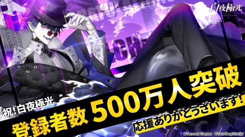 「白夜極光」正式サービス開始から8日間で登録者数が500万人を突破！1000光珀の配布が決定の画像1
