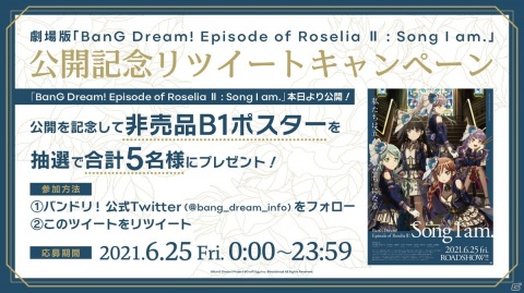 劇場版「BanG Dream! Episode of Roselia II : Song I am.」が本日公開！記念のRTキャンペーンが開催中の画像2