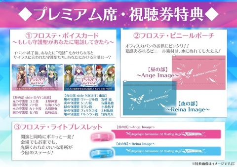 「アンジェリーク ルミナライズ 1st Floating Stage」のプレミアム視聴券が販売開始！の画像2