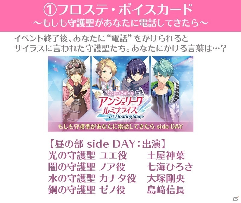 「アンジェリーク ルミナライズ 1st Floating Stage」のプレミアム視聴券が販売開始！の画像3
