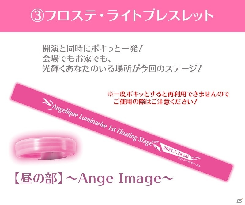 「アンジェリーク ルミナライズ 1st Floating Stage」のプレミアム視聴券が販売開始！の画像7