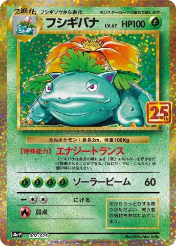 「ポケモンカードゲーム」は今年で25周年！「拡張パック 25th ANNIVERSARY COLLECTION」が10月22日に発売決定の画像4