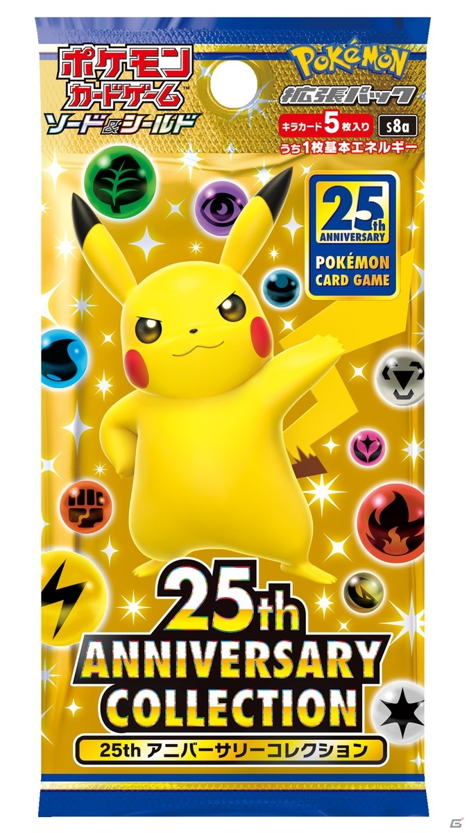 「ポケモンカードゲーム」は今年で25周年！「拡張パック 25th ANNIVERSARY COLLECTION」が10月22日に発売決定の画像2
