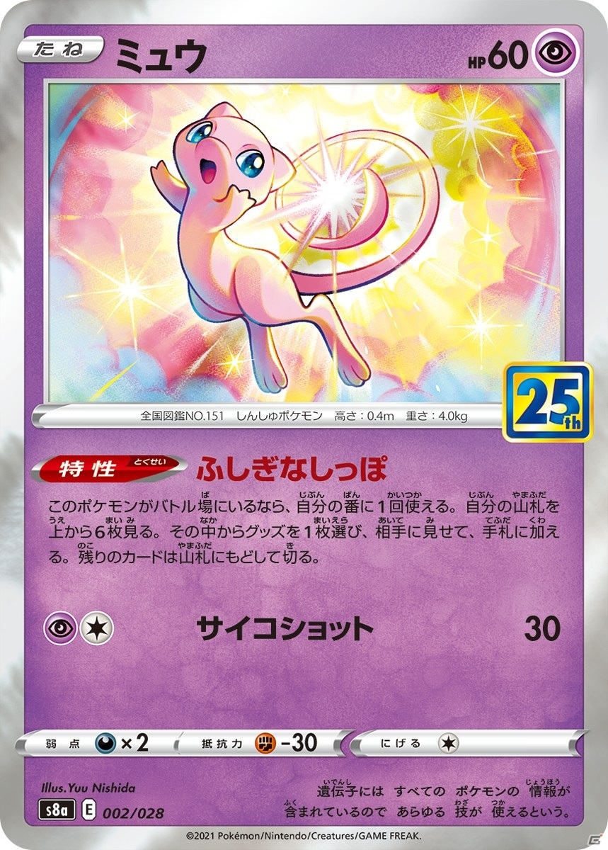 ポケモンカード ミュウ 25th UR-connectedremag.com