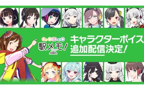 駅メモ 7周年記念キャンペーンが6月1日より開催 特設サイトにてアップデートやガチャの情報が公開 ゲーム情報サイト Gamer