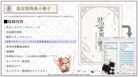 「君は雪間に希う」予約特典は6人の掛け合いが楽しめる録り下ろしドラマCD！限定版には小冊子も付属の画像3