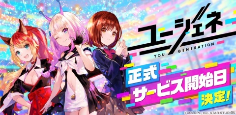 「ユージェネ」7月1日にいよいよ正式サービス開始！新キャラ追加決定に伴うオーディションも実施の画像1