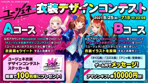 「ユージェネ」7月1日にいよいよ正式サービス開始！新キャラ追加決定に伴うオーディションも実施の画像4