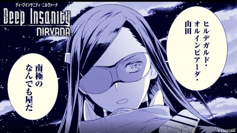 スクウェア・エニックス、TVアニメ・マンガ・ゲームで展開する新たなメディアミックスプロジェクト「Deep Insanity」を発表！の画像5