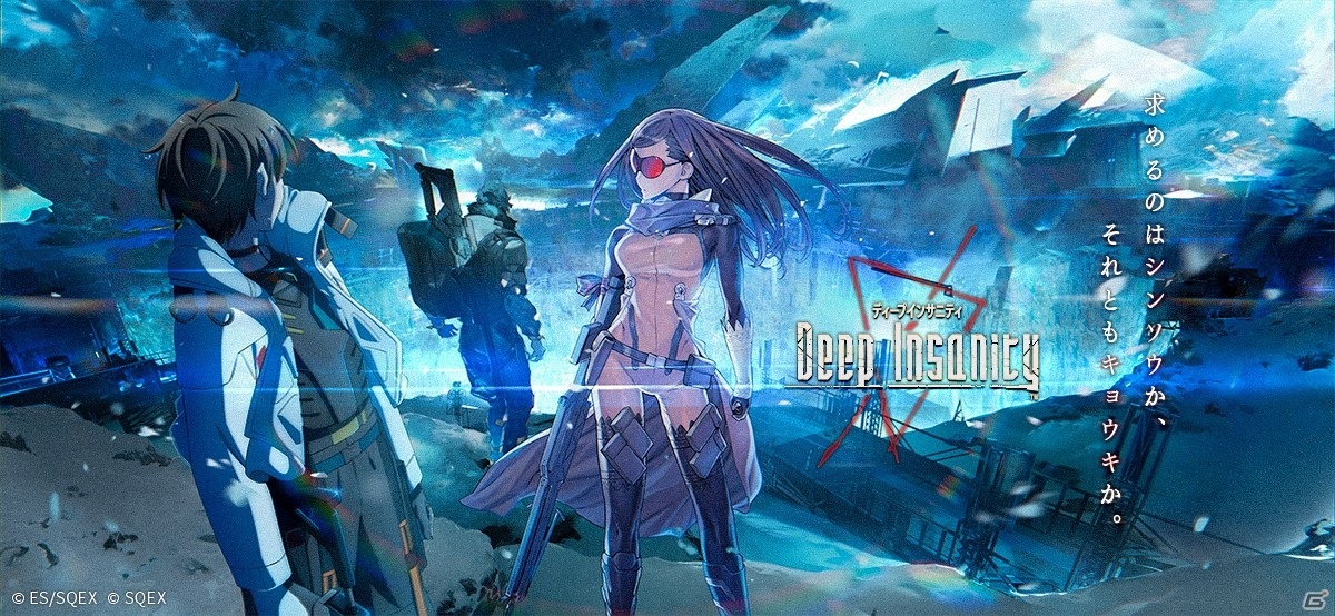 スクウェア エニックス Tvアニメ マンガ ゲームで展開する新たなメディアミックスプロジェクト Deep Insanity を発表 の画像 ゲーム情報サイト Gamer スクウェア エニックス Tvアニメ マンガ ゲームで展開する新たなメディアミックスプロジェクト Deep Insanity を発表 の画像 ゲーム情報サイト Gamer