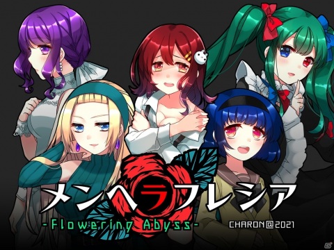 メンヘラ少女たちを攻略する恋愛ADV「メンヘラフレシア フラワリングアビス」がSteam/iOS/Android向けに配信開始！の画像1