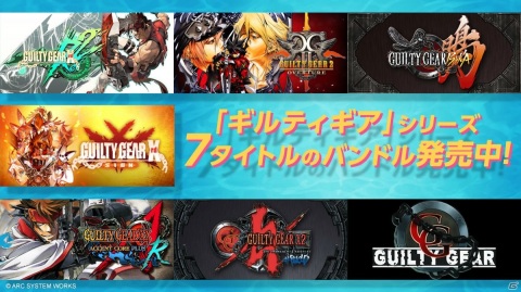 歴代の「ギルティギア」シリーズタイトルが最大85％オフ！アークシステムワークスがSteamサマーセール2021を実施の画像2