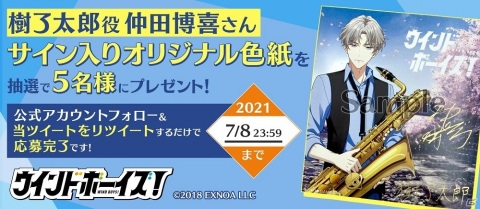 「ウインドボーイズ！」の公式WEBラジオ第4回が配信開始！小野友樹さん（佐野愛実役）がゲスト出演の画像3
