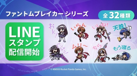 「ファントムブレイカー」シリーズ初のLINEスタンプが登場！オリジナルサウンドトラックの配信も開始の画像1