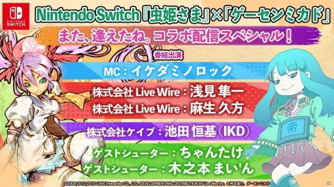 Switch版「虫姫さま」の配信を記念してゲーセンミカド高田馬場店とのコラボ特別番組が7月2日に配信！の画像2