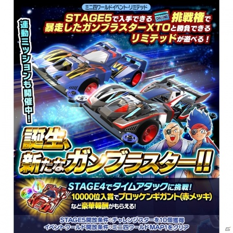 「ミニ四駆 超速グランプリ」にガンブラスター クスコスペシャルが登場！イベント「誕生、新たなガンブラスター!!」も開催の画像3
