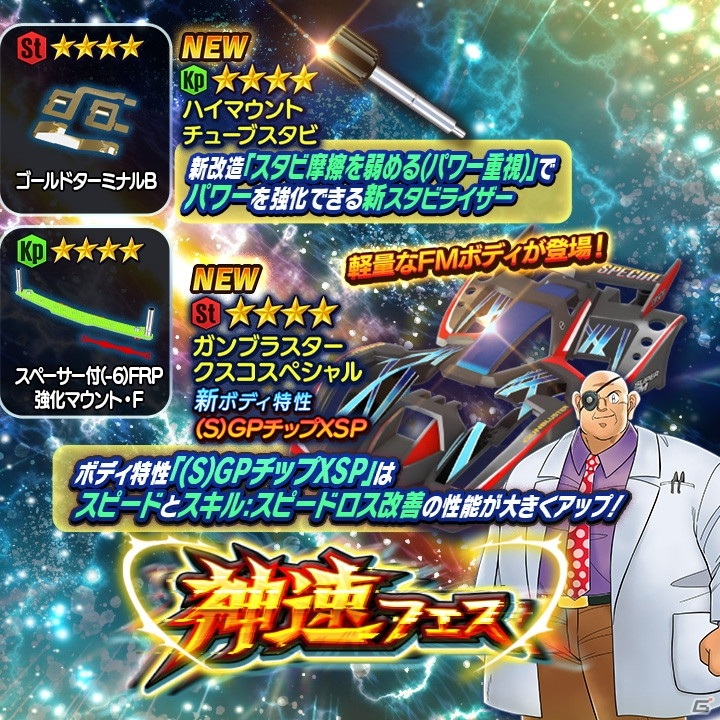 「ミニ四駆 超速グランプリ」にガンブラスター クスコスペシャルが登場！イベント「誕生、新たなガンブラスター!!」も開催の画像1