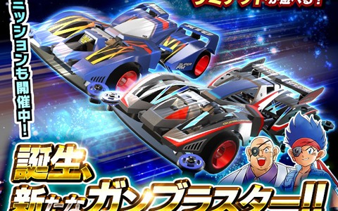 「ミニ四駆 超速グランプリ」にガンブラスター クスコスペシャルが登場！イベント「誕生、新たなガンブラスター!!」も開催