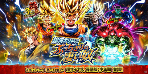 「ドラゴンボール レジェンズ」イベントクリアで最高レアリティ「ULTRA」のベジータがもらえる！の画像4
