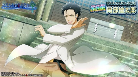 「ひぐらしのなく頃に 命」に岡部倫太郎が登場！「STEINS;GATE」とのコラボイベントが開催の画像4