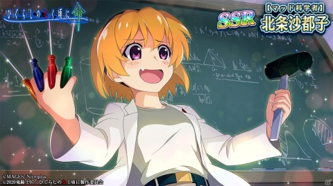 「ひぐらしのなく頃に 命」に岡部倫太郎が登場！「STEINS;GATE」とのコラボイベントが開催の画像6