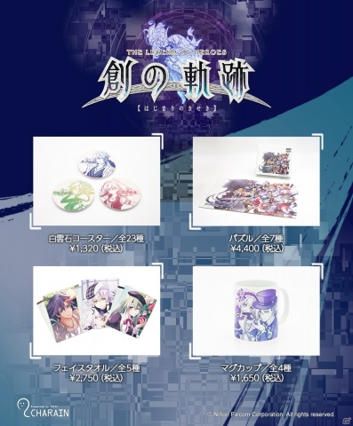 「英雄伝説 創の軌跡」の新作グッズがキャラ印.comより登場！美麗なコースターやフェイスタオルなどの画像50