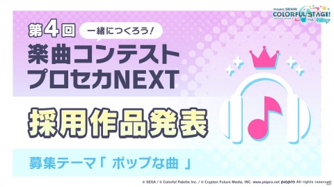 「プロセカ」夏代孝明さんがLeo/need、ポリスピカデリーさんがVivid BAD SQUADの書き下ろし楽曲を制作！の画像1