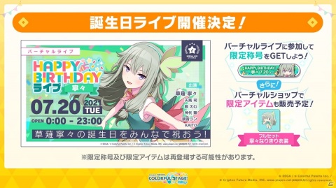 「プロセカ」夏代孝明さんがLeo/need、ポリスピカデリーさんがVivid BAD SQUADの書き下ろし楽曲を制作！の画像11