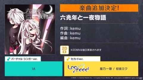 「プロセカ」夏代孝明さんがLeo/need、ポリスピカデリーさんがVivid BAD SQUADの書き下ろし楽曲を制作！の画像14