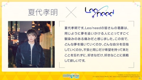 「プロセカ」夏代孝明さんがLeo/need、ポリスピカデリーさんがVivid BAD SQUADの書き下ろし楽曲を制作！の画像16
