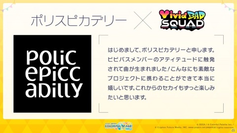 「プロセカ」夏代孝明さんがLeo/need、ポリスピカデリーさんがVivid BAD SQUADの書き下ろし楽曲を制作！の画像18