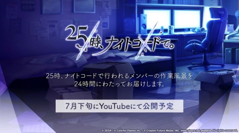 「プロセカ」夏代孝明さんがLeo/need、ポリスピカデリーさんがVivid BAD SQUADの書き下ろし楽曲を制作！の画像22