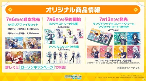 「プロセカ」夏代孝明さんがLeo/need、ポリスピカデリーさんがVivid BAD SQUADの書き下ろし楽曲を制作！の画像26
