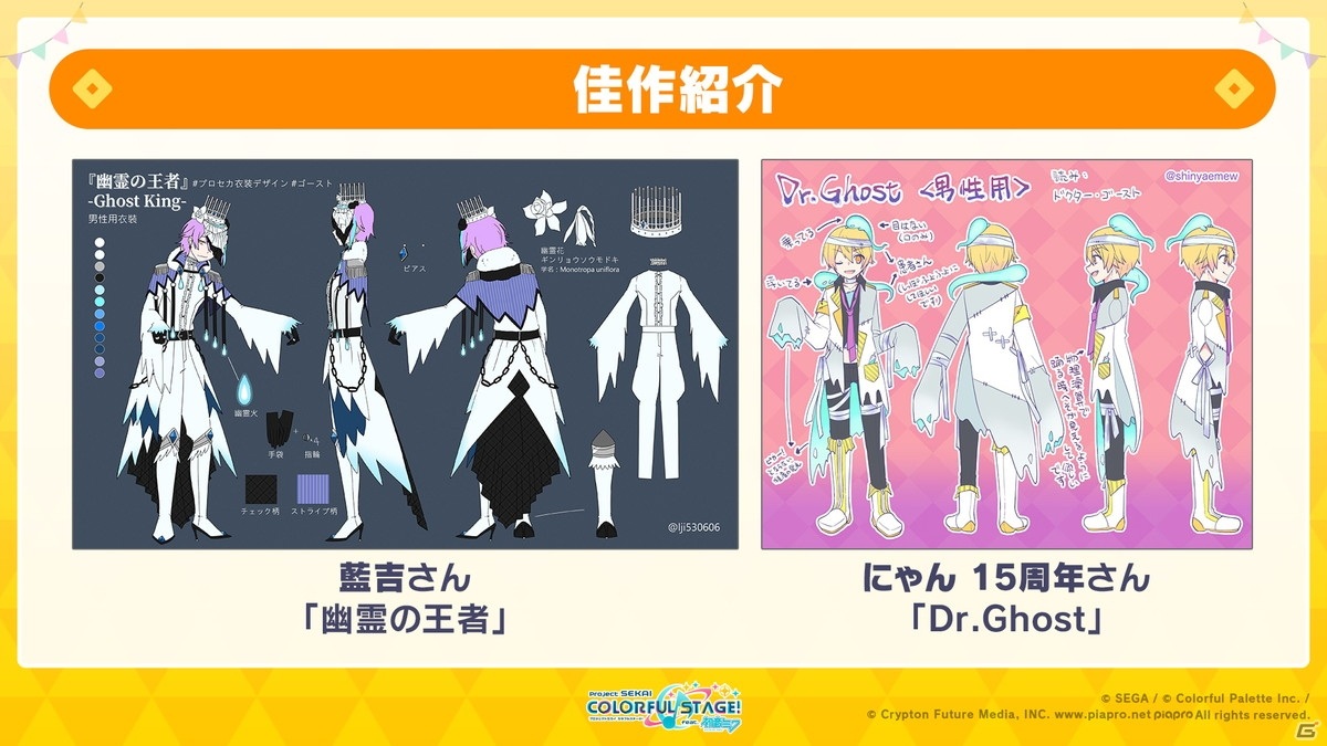 「プロセカ」夏代孝明さんがLeo/need、ポリスピカデリーさんがVivid BAD SQUADの書き下ろし楽曲を制作！の画像10