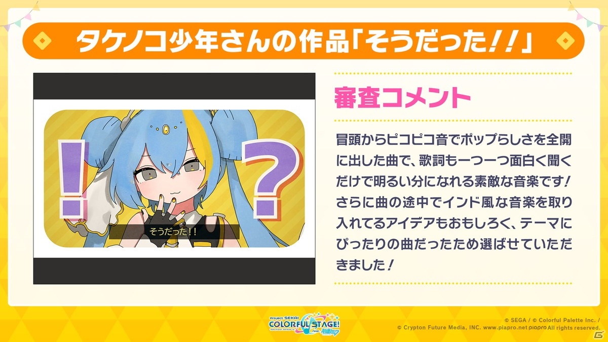 「プロセカ」夏代孝明さんがLeo/need、ポリスピカデリーさんがVivid BAD SQUADの書き下ろし楽曲を制作！の画像2