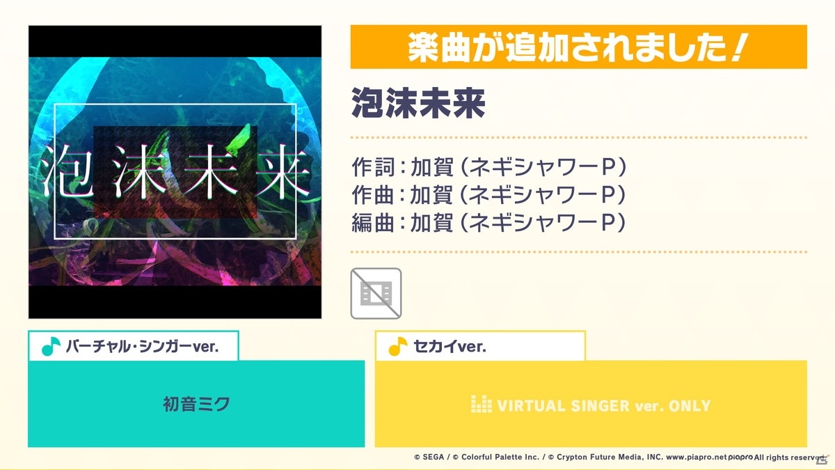 「プロセカ」夏代孝明さんがLeo/need、ポリスピカデリーさんがVivid BAD SQUADの書き下ろし楽曲を制作！の画像3