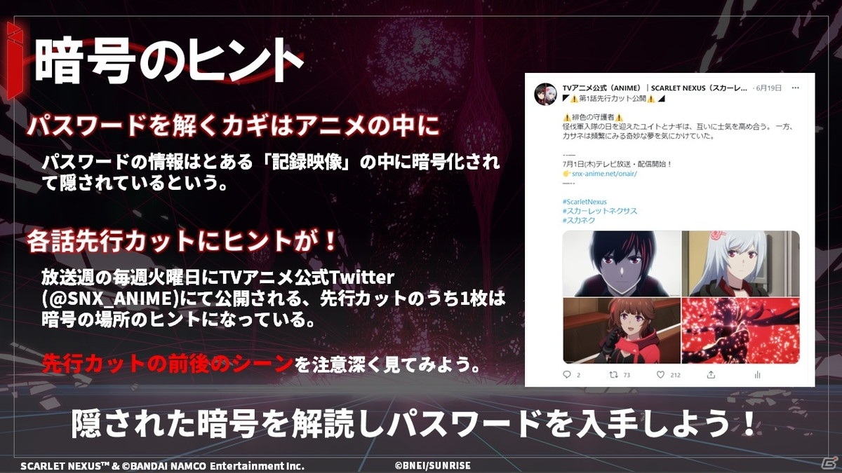 「SCARLET NEXUS」ゲーム＆アニメコラボレーションビジュアル＆PVが公開！連動要素も明らかにの画像49