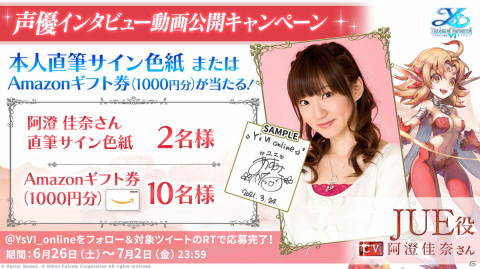 「イース6 オンライン～ナピシュテムの匣～」ユエの声優は阿澄佳奈さん！インタビュー動画公開＆プレゼントキャンペーンもの画像1