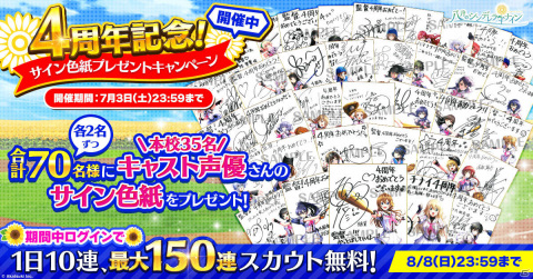 ​「八月のシンデレラナイン」4周年アニバーサリーフェスが実施！ログインしてSSR確定チケットを手に入れようの画像10
