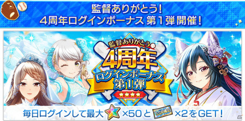 ​「八月のシンデレラナイン」4周年アニバーサリーフェスが実施！ログインしてSSR確定チケットを手に入れようの画像3