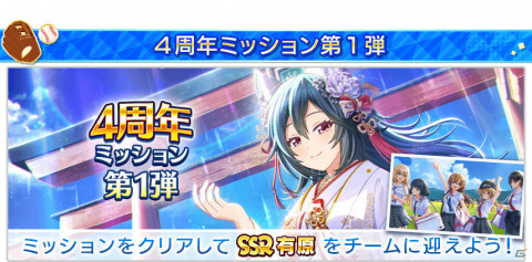 ​「八月のシンデレラナイン」4周年アニバーサリーフェスが実施！ログインしてSSR確定チケットを手に入れようの画像8