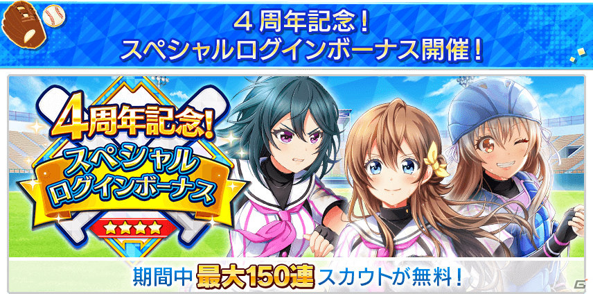 八月のシンデレラナイン」4周年アニバーサリーフェスが実施！ログイン