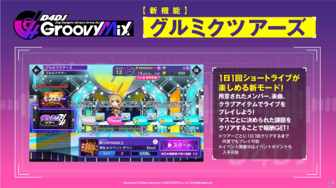 「D4DJ Groovy Mix」1日1回ショートライブが楽しめる新モード「グルミクツアーズ」が実装！の画像1